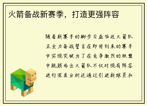 火箭备战新赛季，打造更强阵容